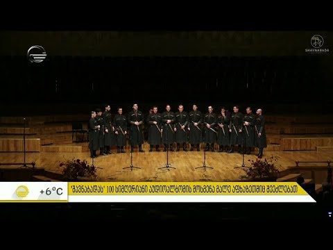 \"შავნაბადას\" 100 სიმღერიანი აუდიოალბომის მოსმენა მალე აფხაზეთშიც შეეძლებათ