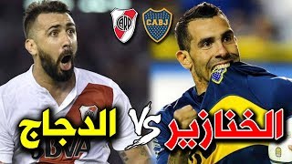 قصة وسر العداء التاريخي لكلاسيكو الأغنياء والفقراء بين بوكاجونيورز وريفر بليت..!!