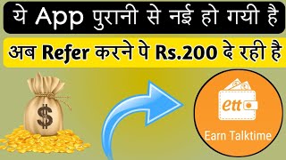 Earn talktime se kaise paise kamaye||Earn talktime refer unlimited trick by paytmearningtime screenshot 4