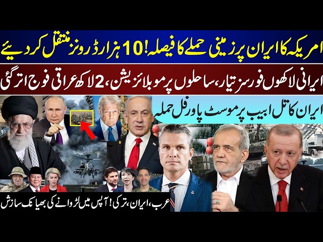 Top Breaking, US moves Toward Ground, Iran Readies Many Lac, Strongest Action Tel Aviv | Mar 14 |