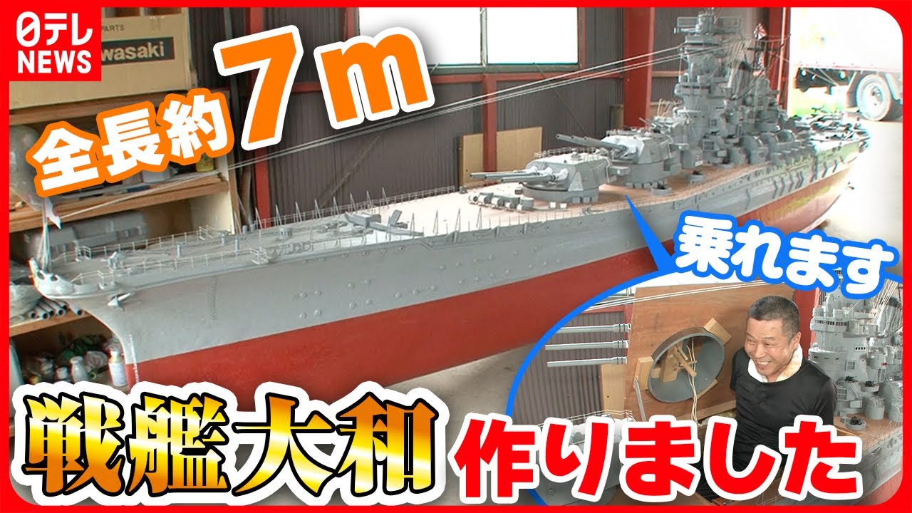 戦艦　ジオラマ　制作依頼ページ