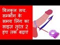 तुरंत बिना टेबलेट के तेल और पेनिस रिंग से 2 इंच तक लिंग साइज़ बढ़ाएं - Penis Ring and Oil