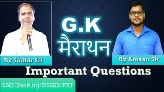 G.K Important Questions | SSC | BANK | RAILWAY | POLICE | BST Competitive Classes