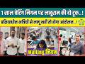 1 साल वेटिंग नियम पर Laduram Godara ने भरी हुंकार, बड़े आंदोलन की दे डाली चेतावनी ||