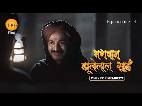 Bhagwan Jhulelal Sai | Episode 4 | भगवान झूलेलाल साईं | HariOm First