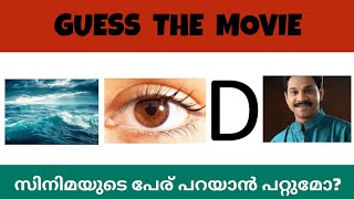 Guess The Movie Malayalam // part2 //സിനിമയുടെ പേര് പറയാമോ?/