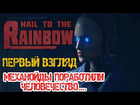 HAIL TO THE RAINBOW DEMO - Полное прохождение на русском - ПОСТАПОКАЛИПТИЧЕСКИЙ КИБЕРБПАНК