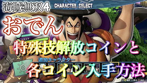 海賊無双4おでん入手法 Mp3
