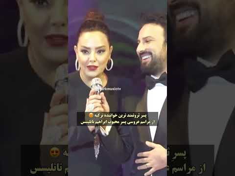 مراسم ازدواج پسر ابراهیم تاتلیسس