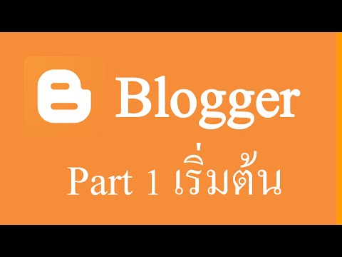 blogger Part 1 เริ่มต้น