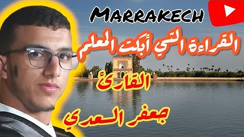 ✨ "عندما يبكي الشيخ من تلاوة تلميذه 😢 | القارئ جعفر السعدي يُبهر الجميع بصوته العذب 🎤❤️" ✨