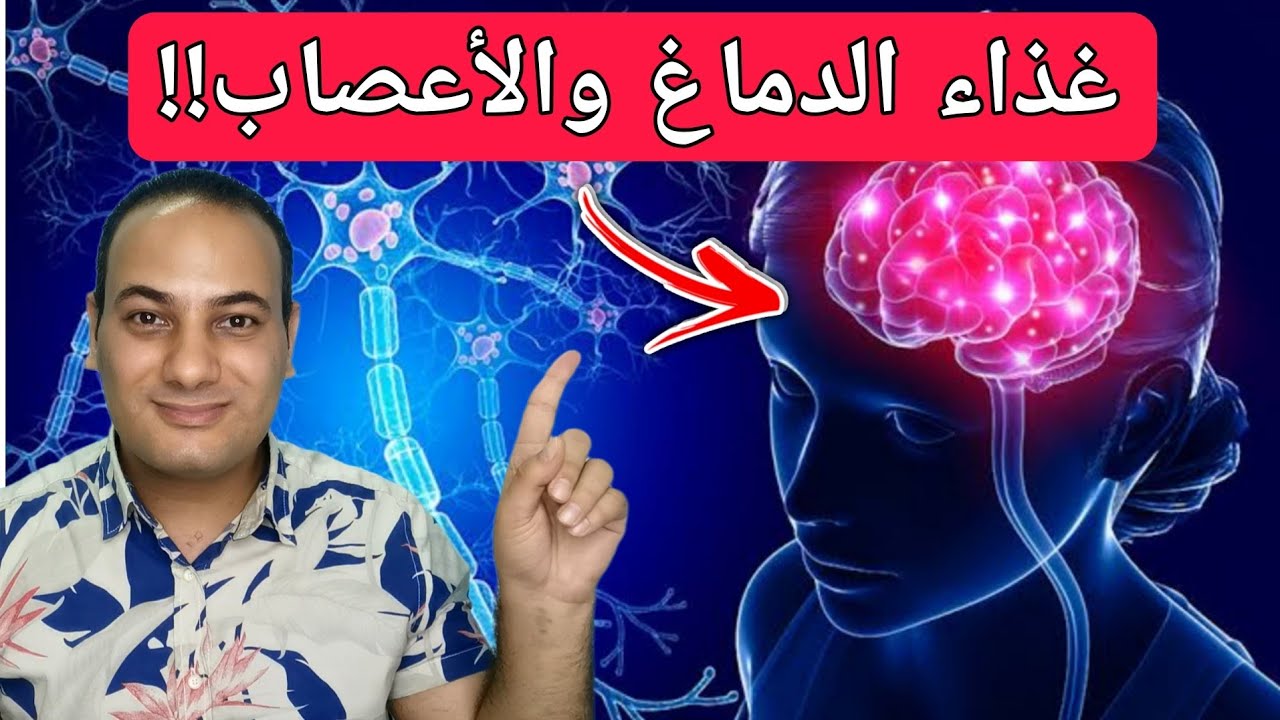 تناوله يوميا لتنشيط الدماغ يقوي الأعصاب ينعش المخ يزيد التركيز يخلصك من التنميل والقلق والتعب!