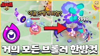 나니 신규 하이퍼차지 크기가 브롤러보다 커서 못맞출수가 없는데요?ㅋㅋㅋㅋㅋ 근데 피해량도 6천 가까이 뜹니다ㄷㄷ [브롤스타즈]