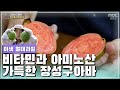 이색과일! 비타민과 아미노산이 풍부한 장성 구아바 [오매전라도]