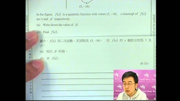 Herman Yeung Mock 模擬試題集 A - Set 1 - 25 (Quadratic Graph 二次圖像)
