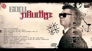 အခန္းထဲမွာ ေဝလ chords