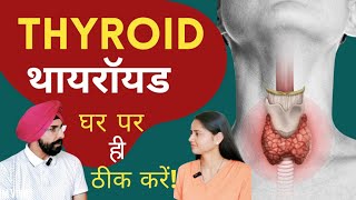 Thyroid Cure fastly at home