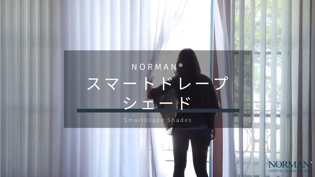 NORMAN® スマートドレープシェード | 商品紹介動画 - YouTube NORMAN® スマートドレープシェード | 商品紹介動画 - YouTube