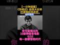 【一分钟速看】《惊魂记》结局大反转,吓得我起鸡皮疙瘩! #movie #電影#film #电影解说 #阿尔弗雷德·希区柯克导演#惊魂记 #psychology