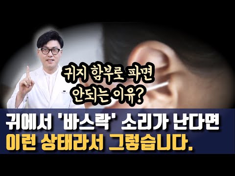 귀지 함부로 파면 안되는 이유와 안전하게 귀청소 하는 방법