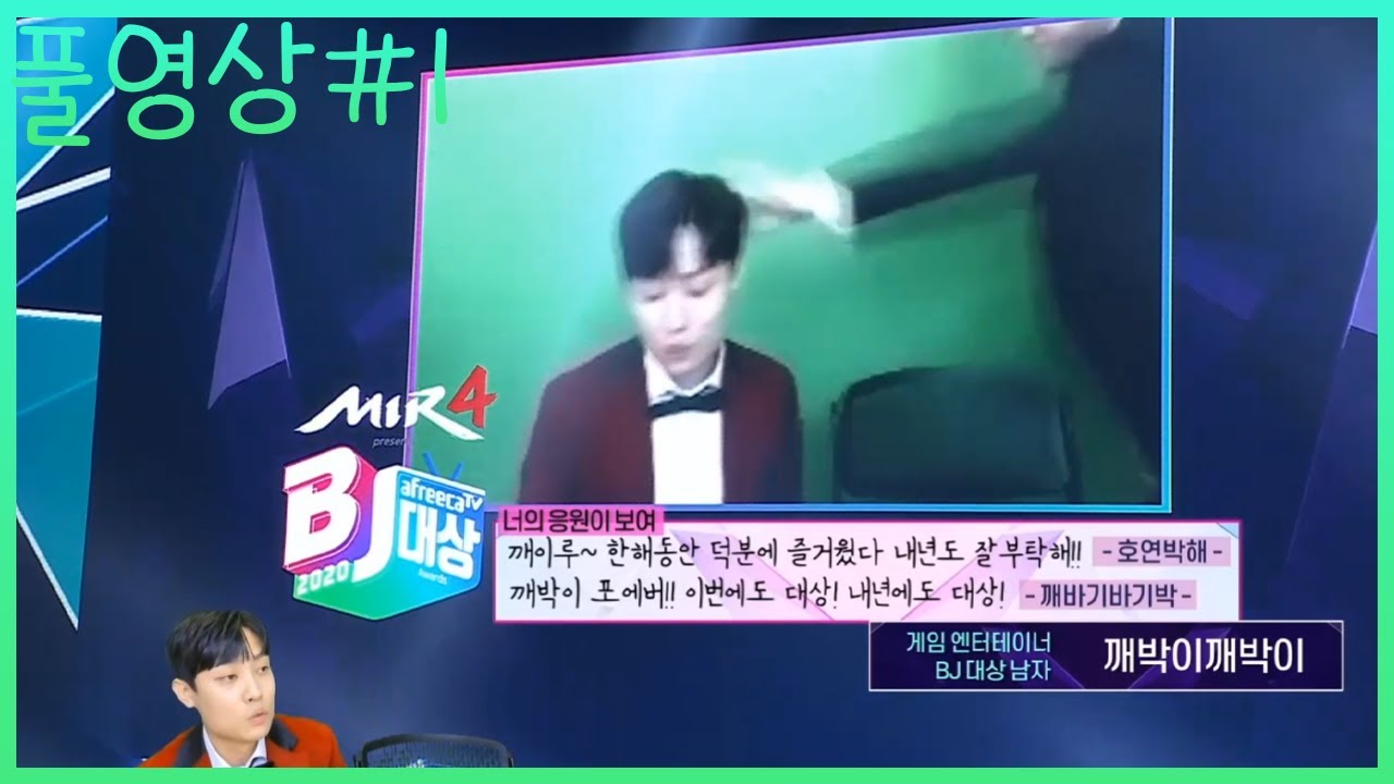 온라인 시상식! 깨박이 대상 받다! 김민교x깨박이x 감스트 풀영상#1 [2020.12.24]