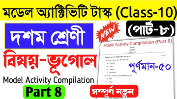 Class 10 Geography Model Activity Task Part 8।Class X geography final model activity task 50 marks।