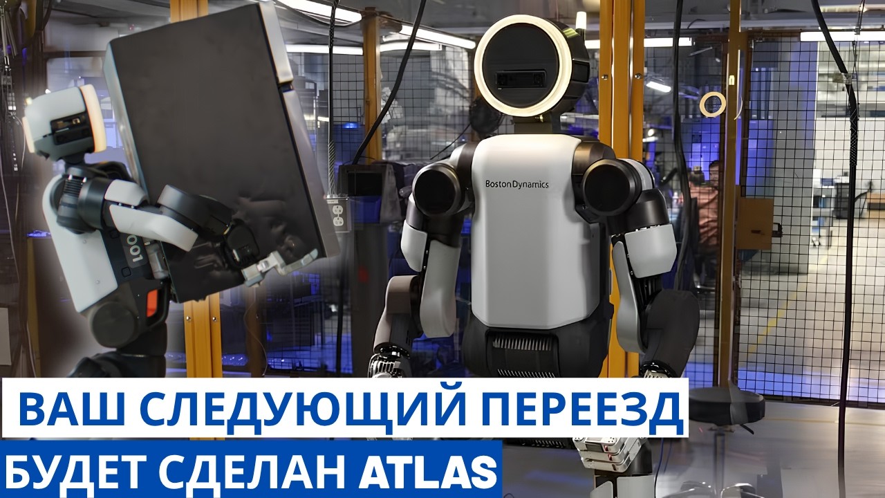 ATLAS НАУЧИЛСЯ ПЕРЕНОСИТЬ ХОЛОДИЛЬНИКИ ЗА НЕСКОЛЬКО НЕДЕЛЬ. ЧТО БУДЕТ ДАЛЬШЕ?