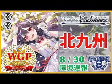 ヴァイスシュヴァルツ BUSHIROAD CARD FIGHT 2025 1st PR
