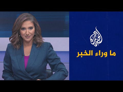 ما وراء الخبر- الكنيست يصوت على منح الثقة لحكومة بينيت.. ما هي التحديات؟