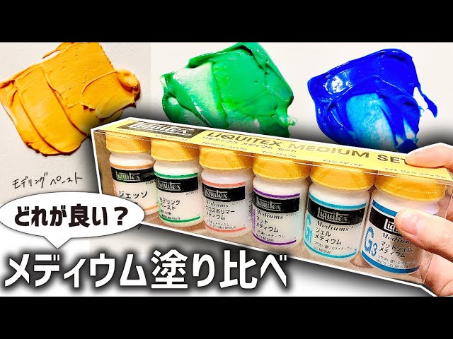 ふしぎな質感！繊維状のジェル】リキテックス ブレンデッド ファイバー