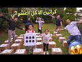 تحدي الاكل بالظهر🎲فتحنا 30صندوق عشوائي📦حمام ومحشي وبط ووز😜للأسف صدمتني وبكتني😢