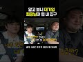 대기업 회장과 친구였던 최현우 ㄷㄷ #전참시 #최현우