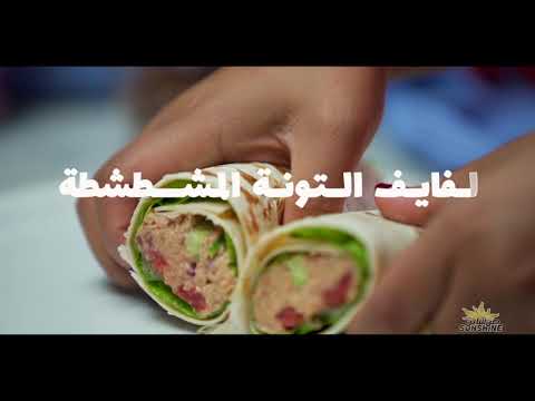     راب تونة صن شاين سبايسى