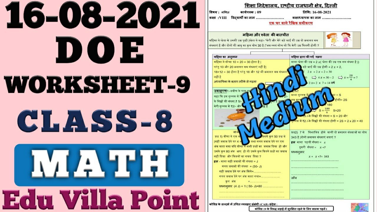 Class 8 Math Worksheet 9(16/08/2021) Hindi Medium| Class 8 Math | Edu Villa  Point