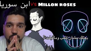 ليش ابن سوريا ما يلعب معا مليون روسيس واخيراً عرفنا السبب شاهد حصرياً