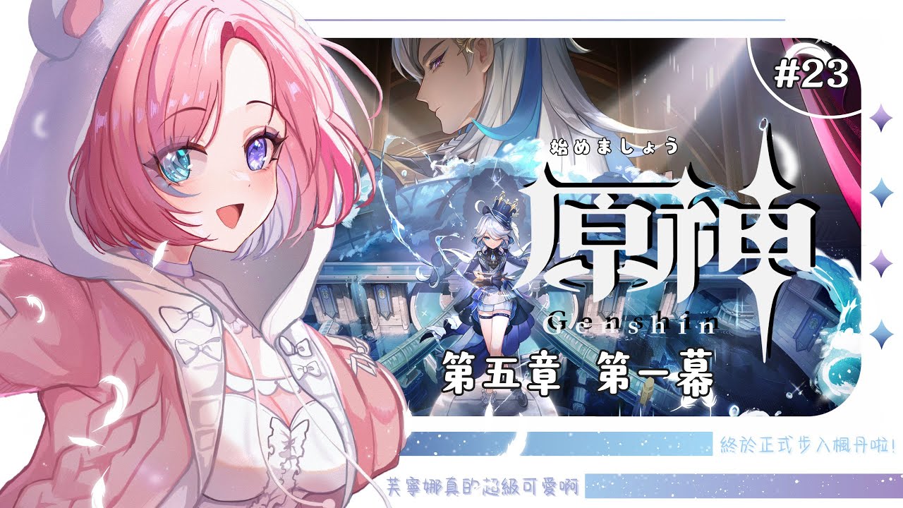 【遊戲𝖦𝖺𝗆𝗂𝗇𝗀🎮】原神★𝟚𝟛，是時候原神啟動啦！主線衝衝衝鴨！一起來歡樂玩原神吧！「橘 爱日梨Tachibana Aihiri」#vtuber #初見歓迎 #降落歡迎 #原神 #genshin | MYViki