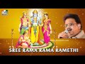 SREE RAMA RAMA RAMETHI BY SPB | LORD RAMA STHOTRA | BHAKTHI SONGS | SRI RAMA NAVAMI SPECIAL