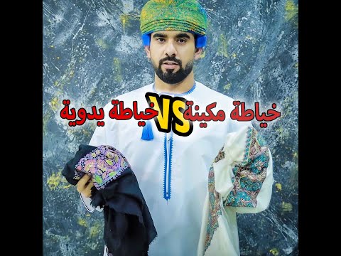 الفرق بين المصر خياطة يدوية كشميري اصلي و خياطة مكينة المصر العماني الشال العمامة