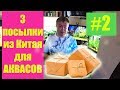 Три посылки из Китая для моих аквасов #2