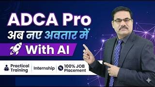ADCA Course अब नए अवतार में 🚀 ADCA Pro with AI | Professional Training | Internship & Job Placement