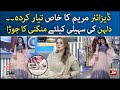 Dulhan Ki Saheli Keliye Mangni Ka Jora | Fashion Designer Maryam | The Morning Show With Sahir | BOL