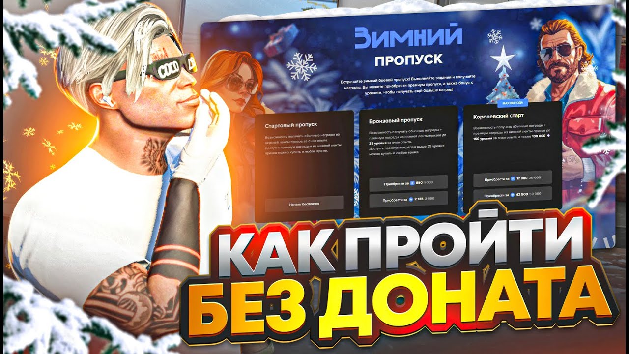 Как заполнить шкалу мирового квеста маджестик. Зимний пропуск маджестик.
