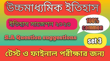 Hs History suggestion 2023 | class xii test exam solutions S.A Question | set - 3 |