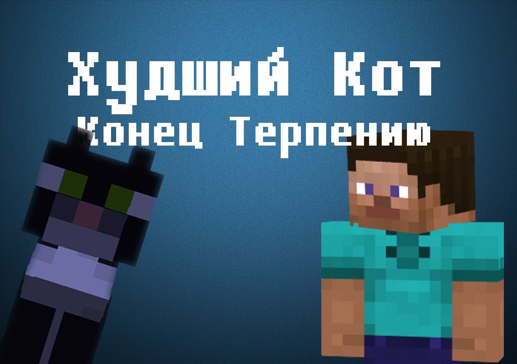 Тесла кот майнкрафт