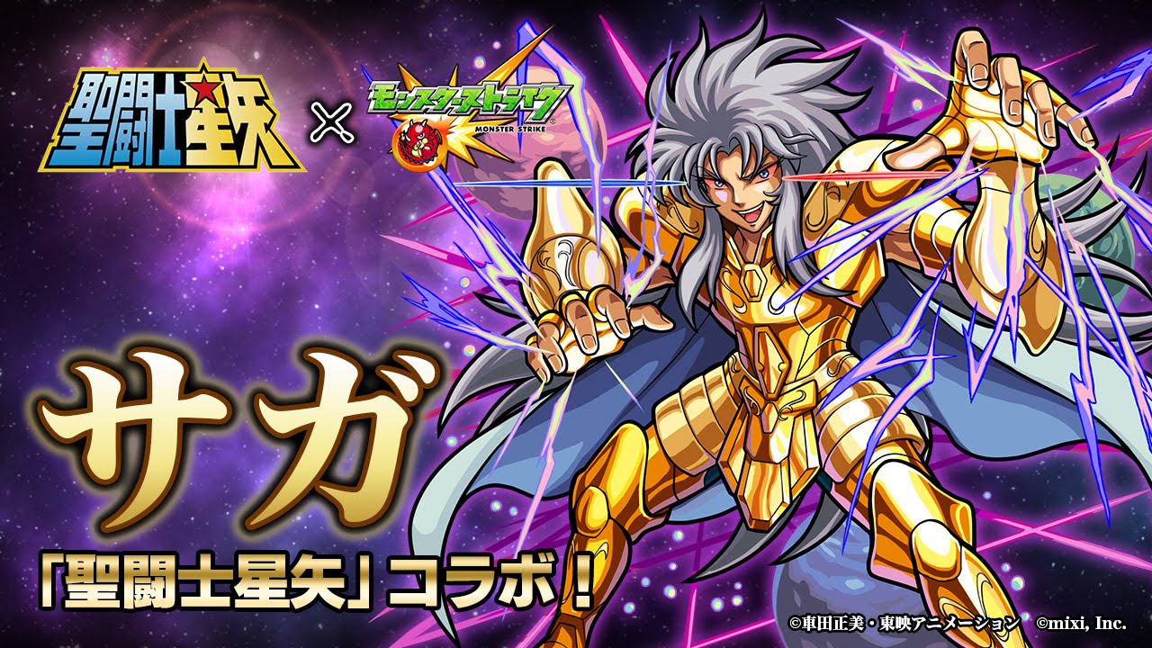 モンスト 闇サガの最新の評価と適正クエスト 聖闘士星矢コラボ Appmedia