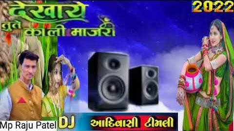 MP Raju Patel nai teamli 2022 dhamakedar Vikram Patel YouTube channel