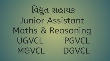 Vidhyut Sahayak - Junior Assistant PGVCL|| UGVCL|| DGVCL || MGVCL