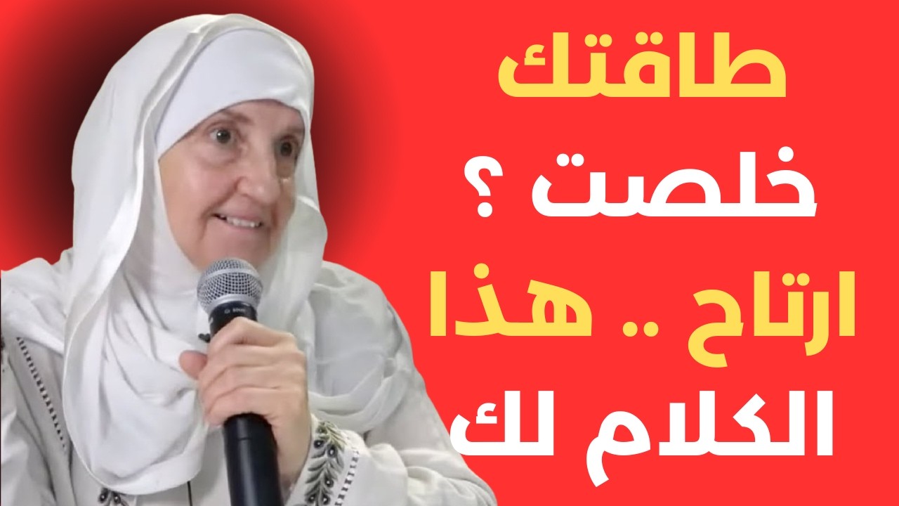 إذا كنت متعب نفسياً وعاطفياً… هذا الكلام سيغيّر داخلك كثيراً  د  هيفاء يونس