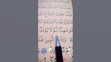 سورة النحل الأية 82 إلى 85 القارئ سعد الغامدي