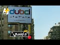 من يقف وراء شركة دابسي؟